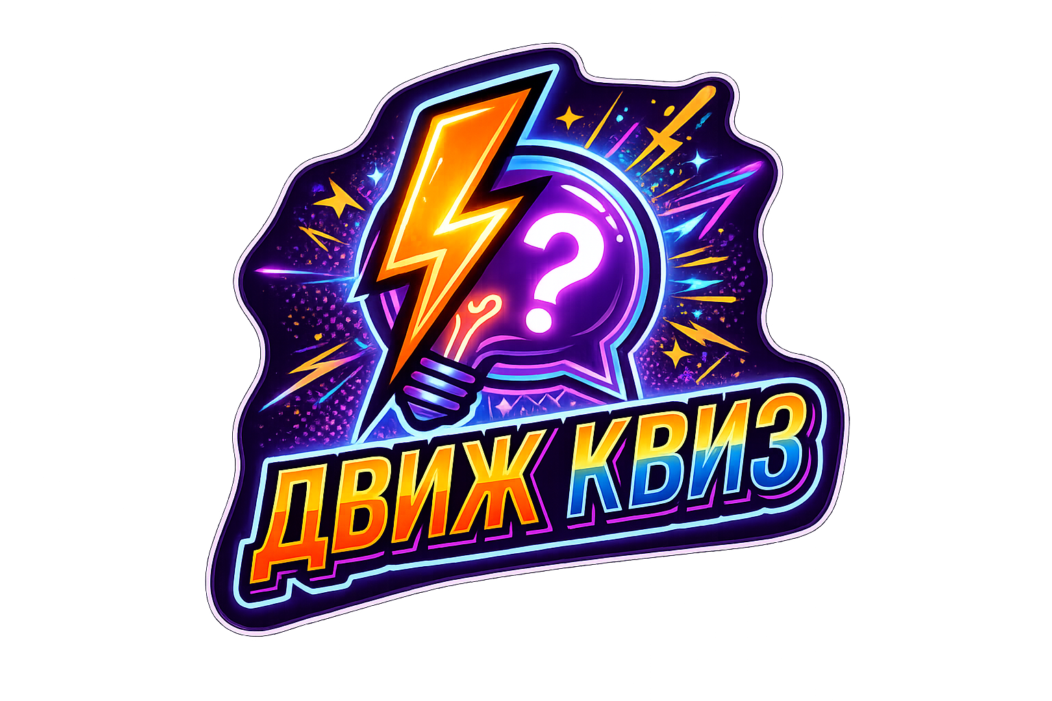 Движ Квиз — барный квиз в Нижнем Новгороде