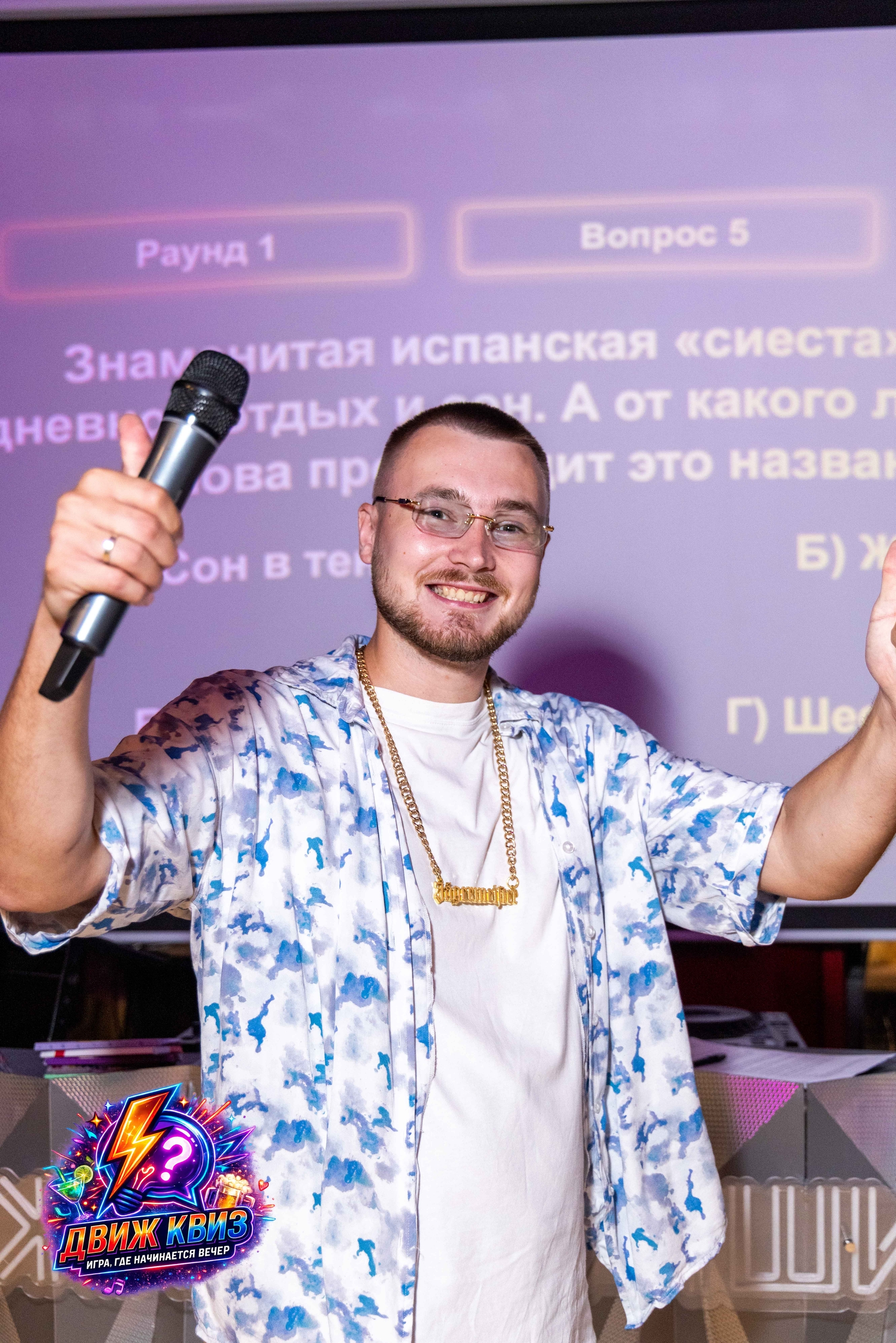 Ведущий Движ Квиз