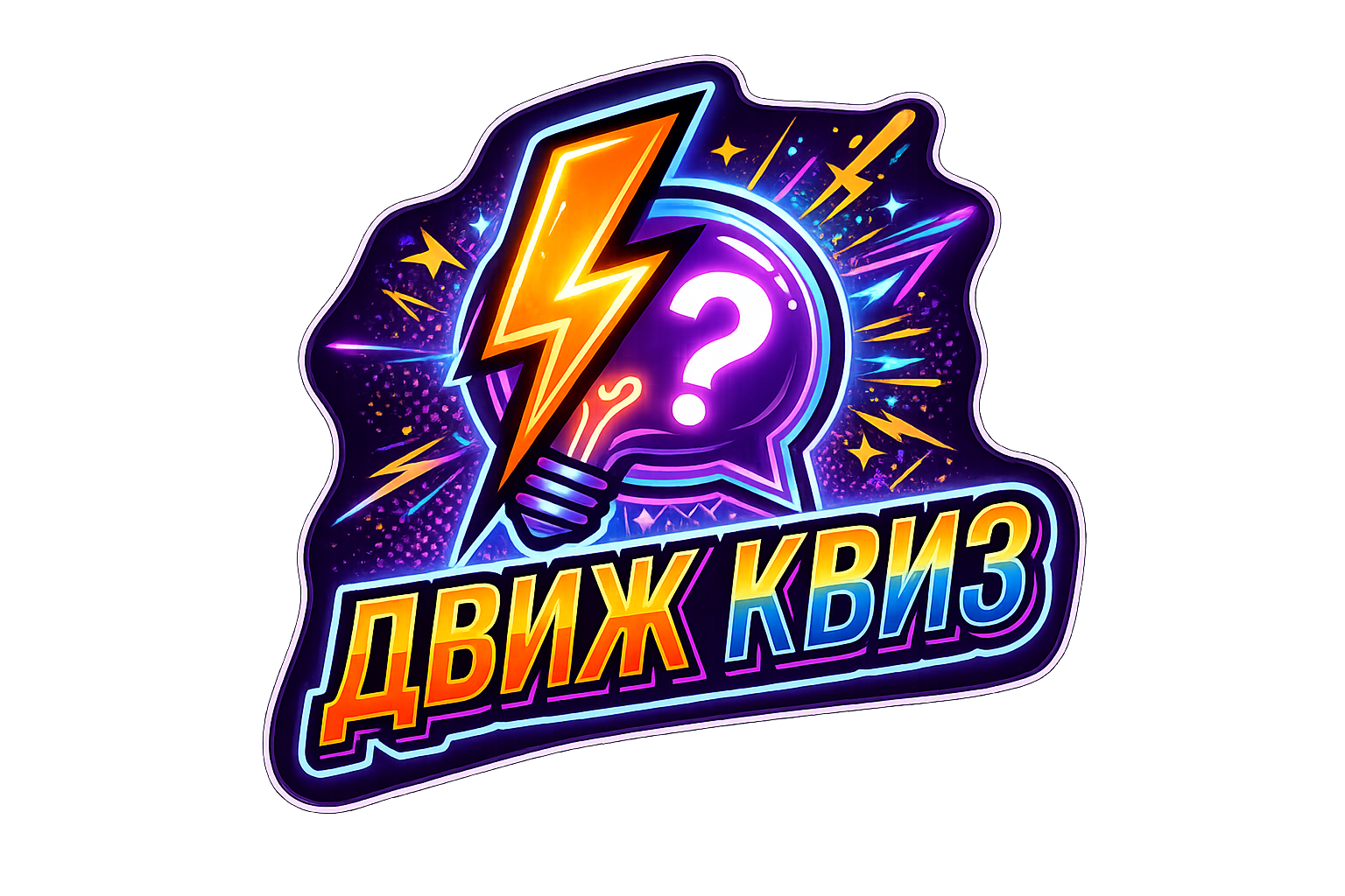 Движ Квиз — барный квиз в Нижнем Новгороде